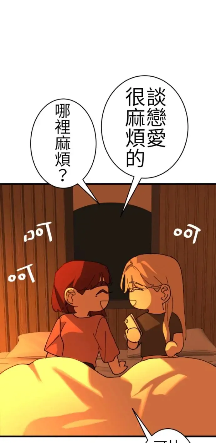 第73话 同样是体验 第21页