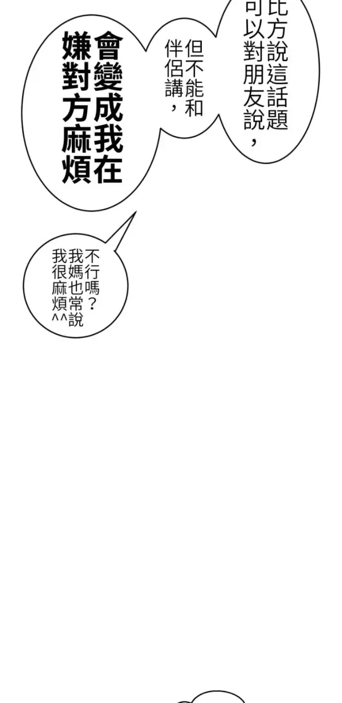 第73话 同样是体验 第22页