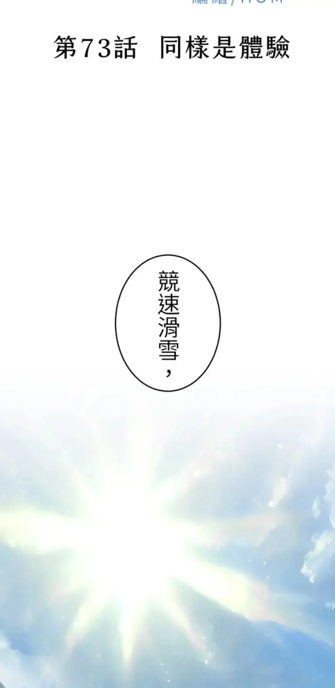 第73话 同样是体验 第26页