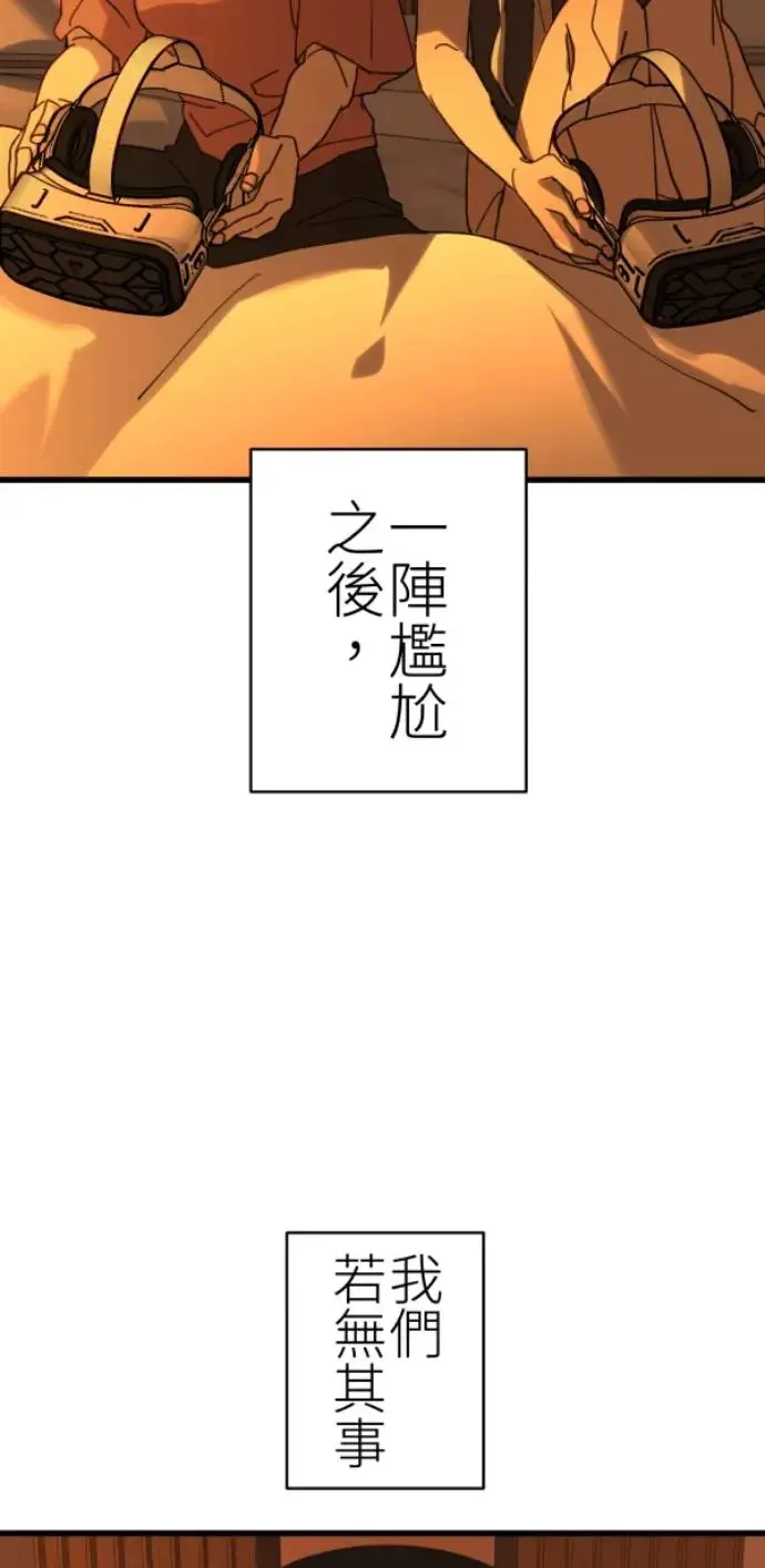 第74话 事后想的理由 第4页