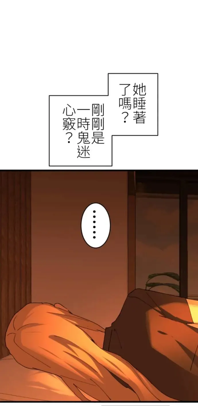 第74话 事后想的理由 第7页