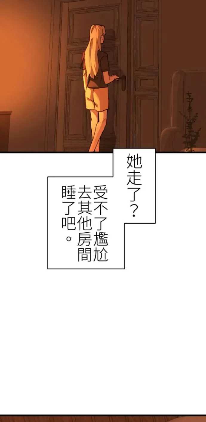 第74话 事后想的理由 第9页
