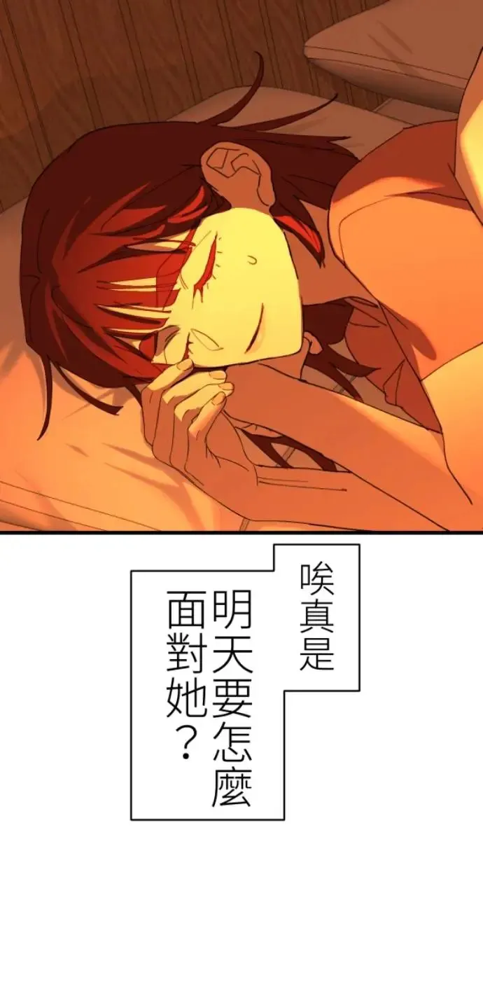 第74话 事后想的理由 第10页