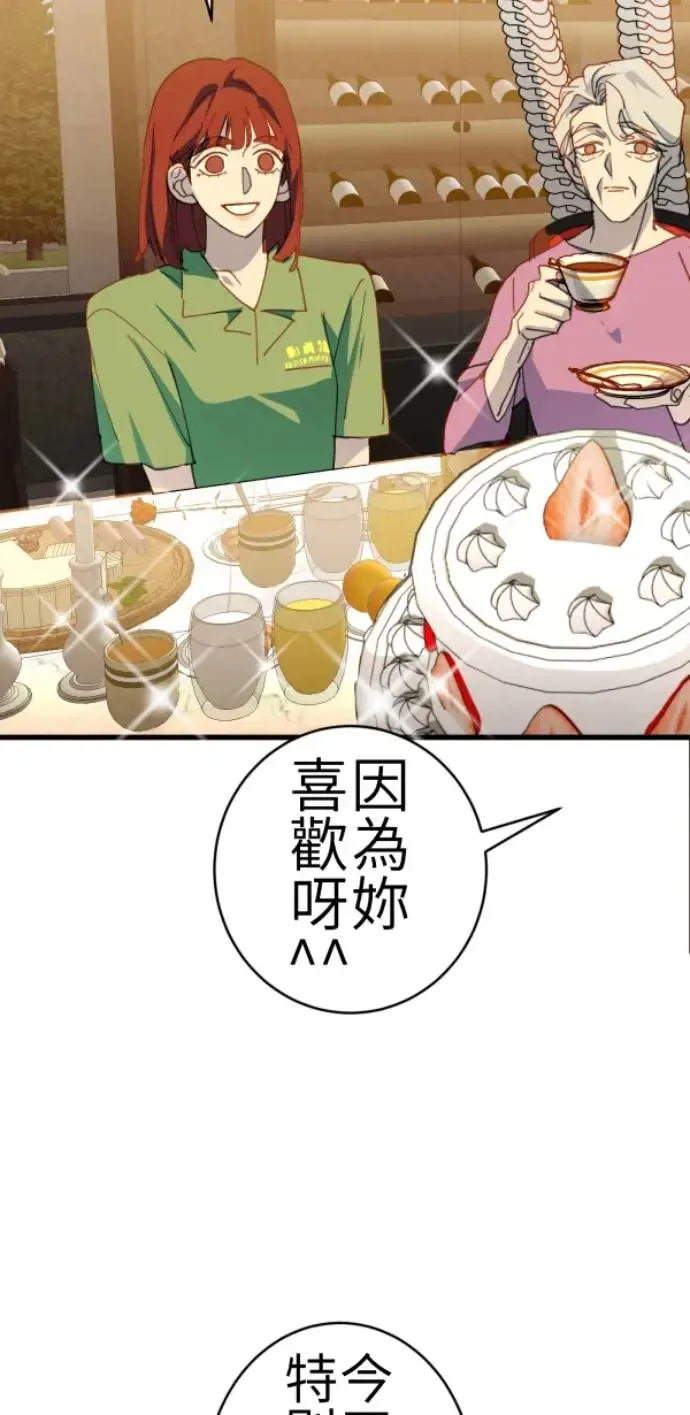 第74话 事后想的理由 第14页