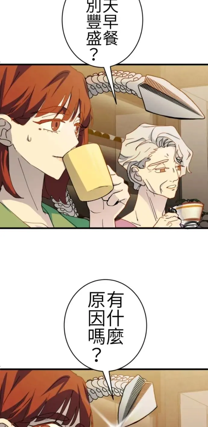 第74话 事后想的理由 第15页