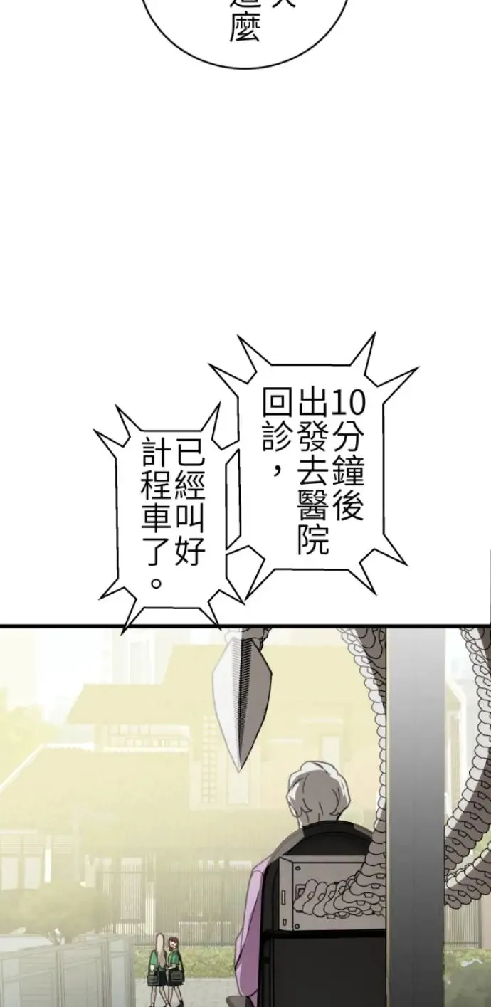 第74话 事后想的理由 第22页