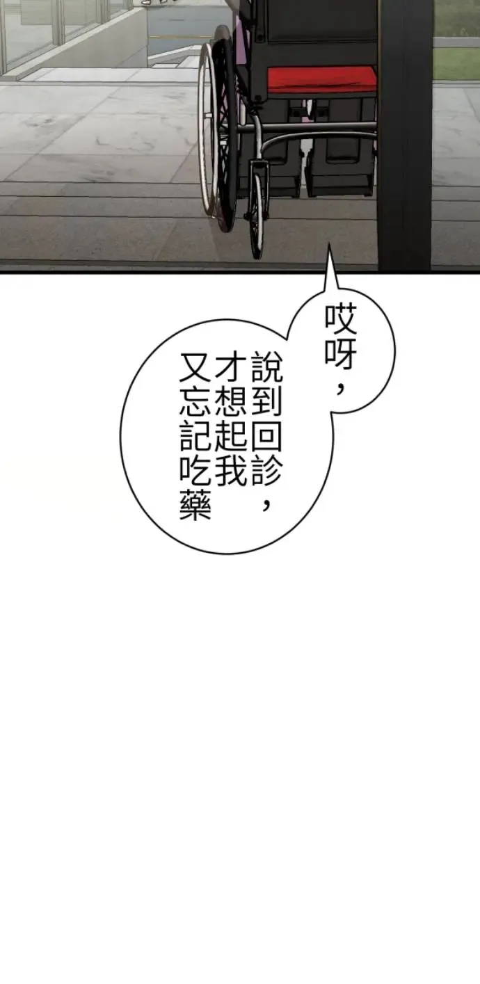 第74话 事后想的理由 第23页