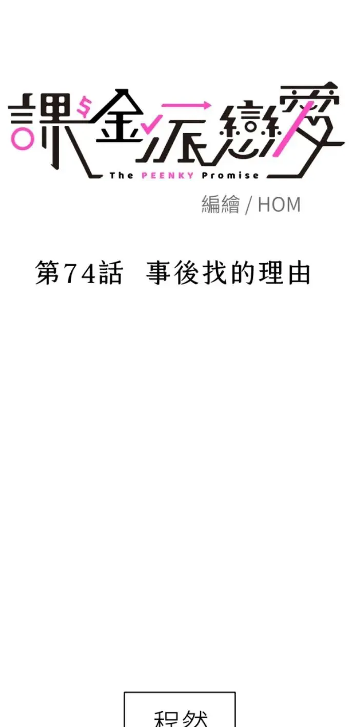 第74话 事后想的理由 第24页