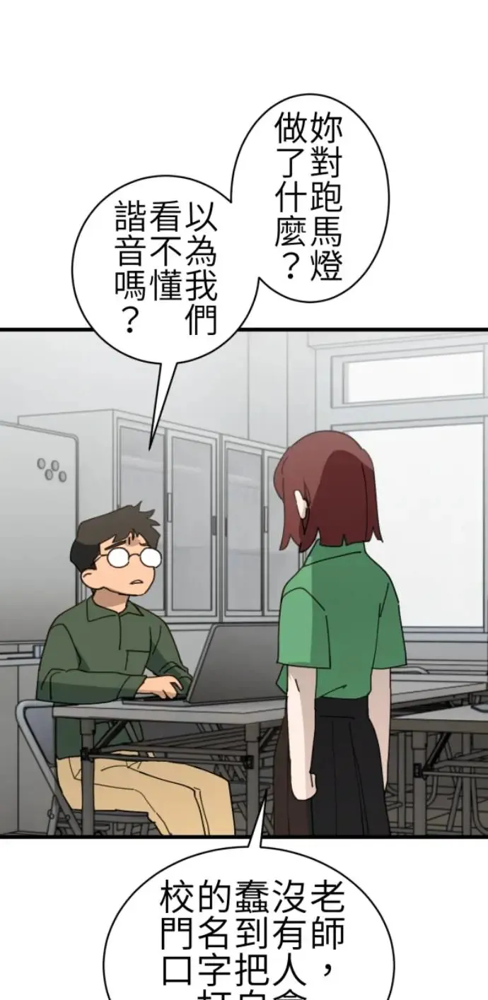 第74话 事后想的理由 第27页