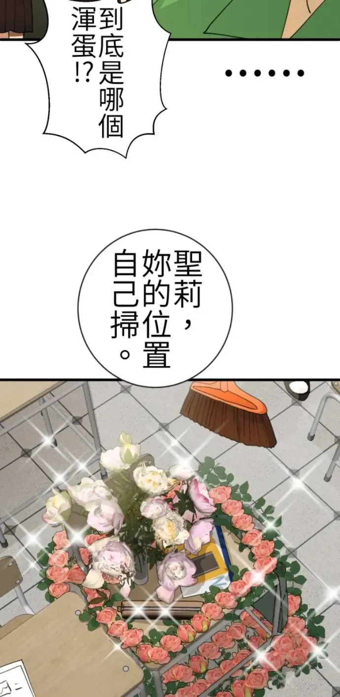 第74话 事后想的理由 第29页