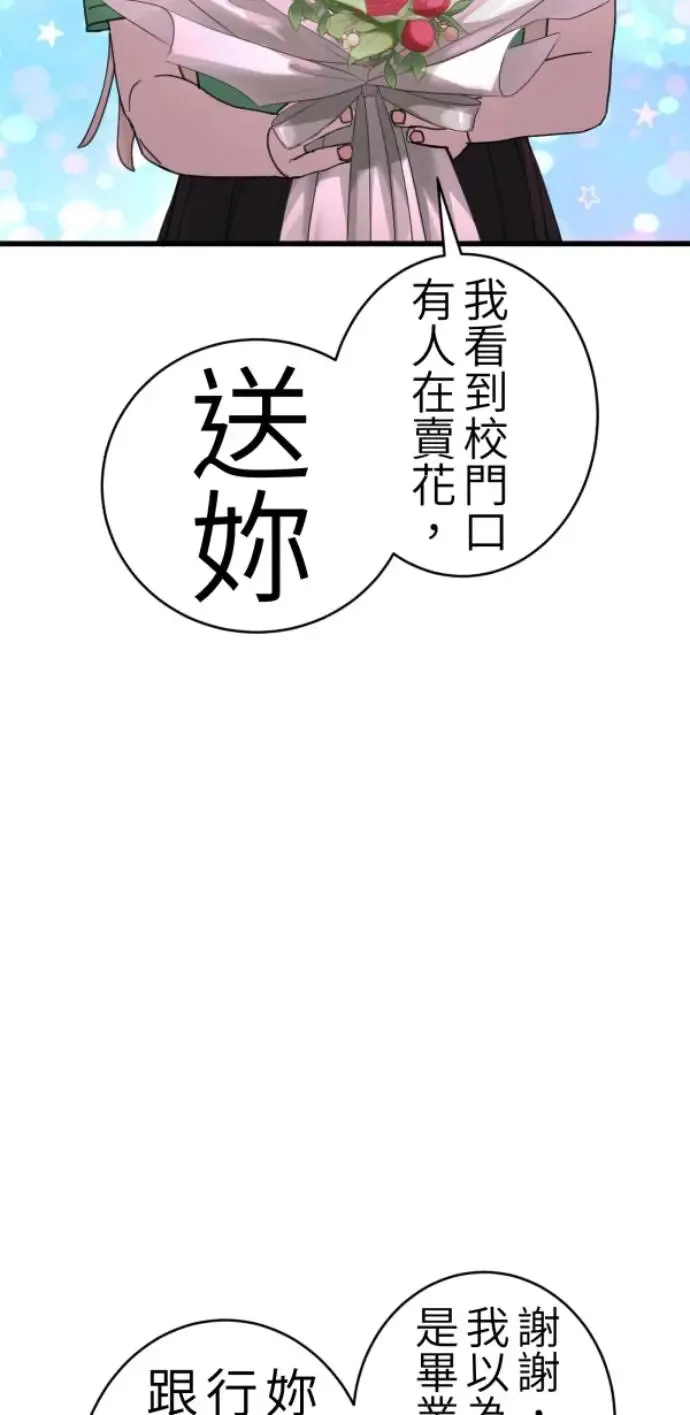 第74话 事后想的理由 第31页