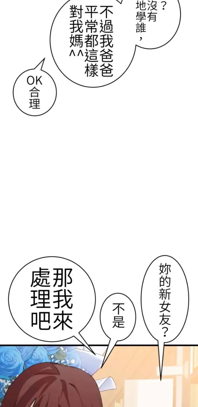 第74话 事后想的理由 第33页