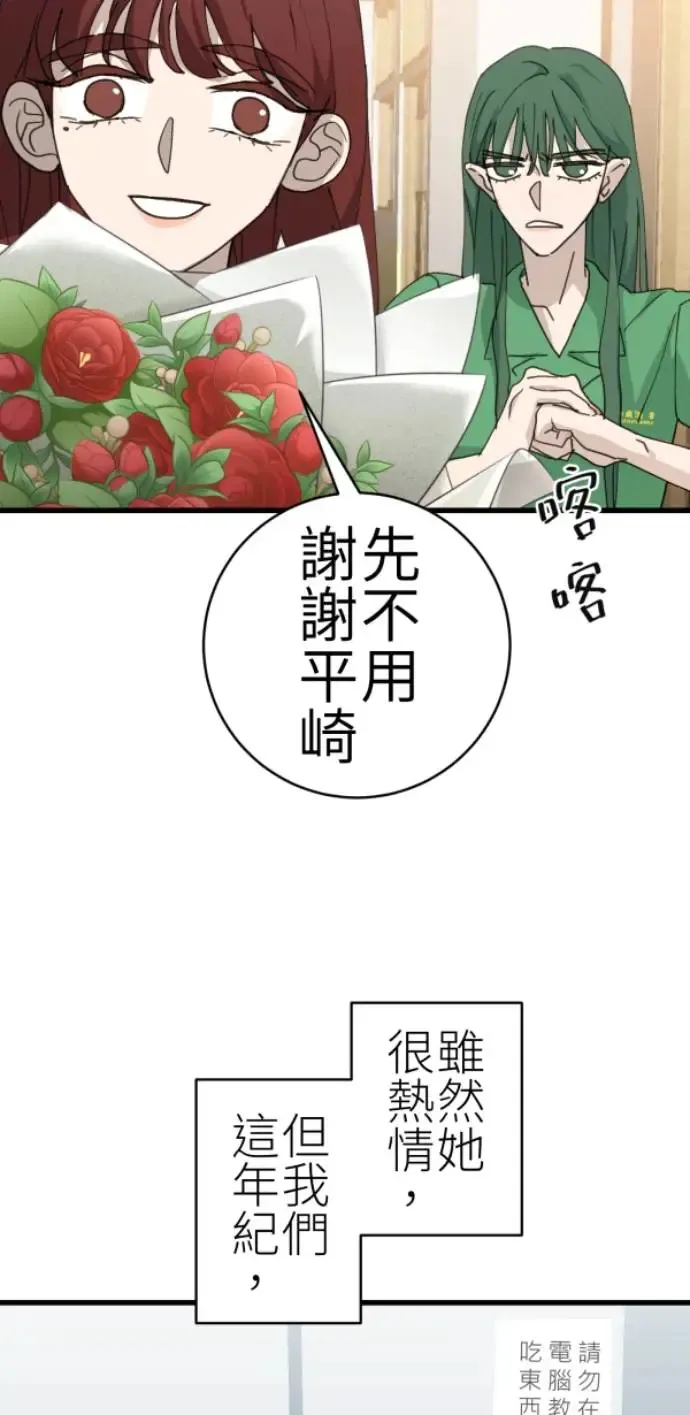 第74话 事后想的理由 第34页