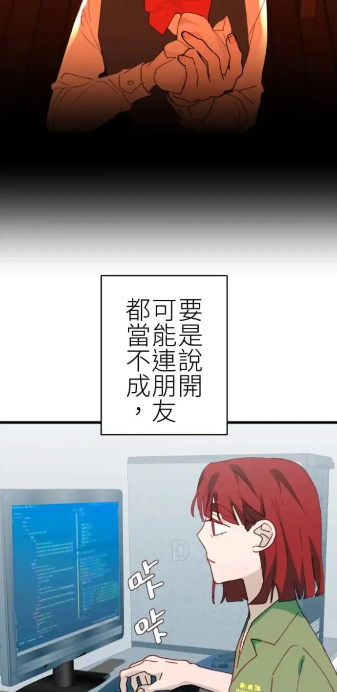 第74话 事后想的理由 第37页