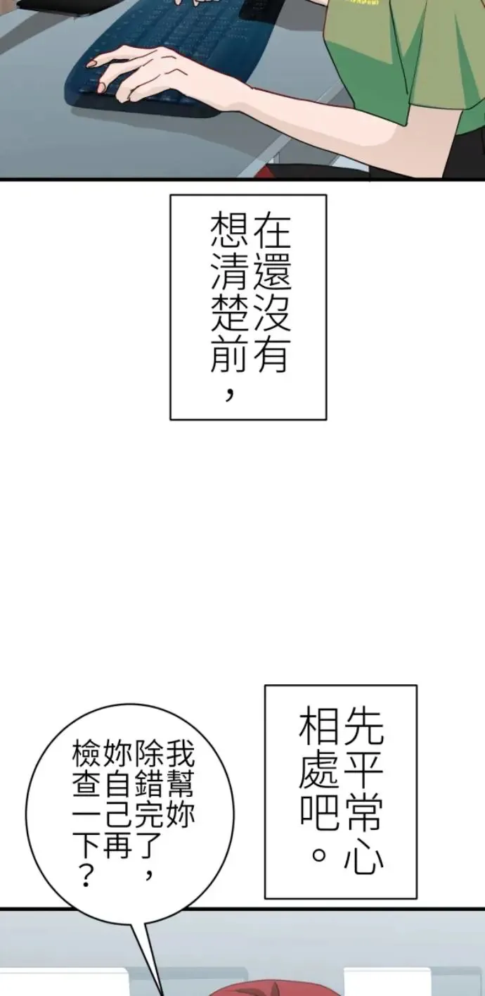 第74话 事后想的理由 第38页