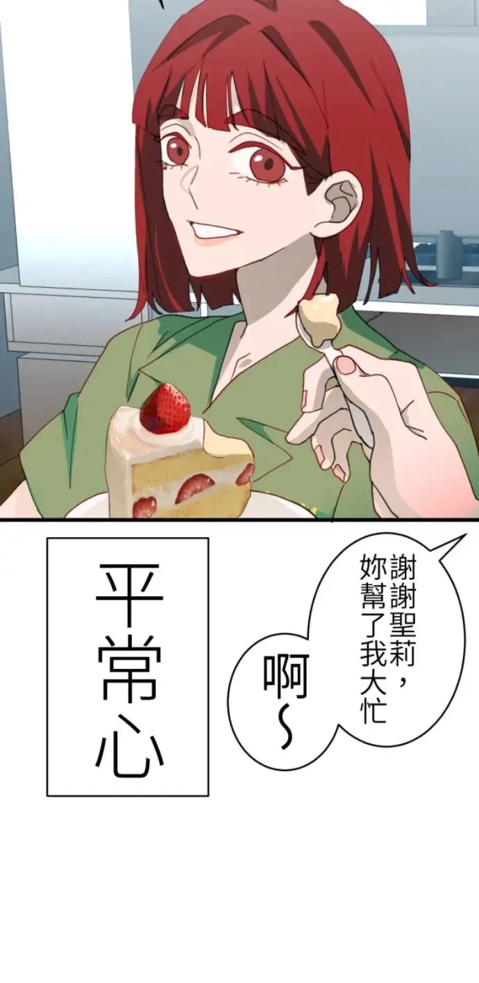 第74话 事后想的理由 第39页
