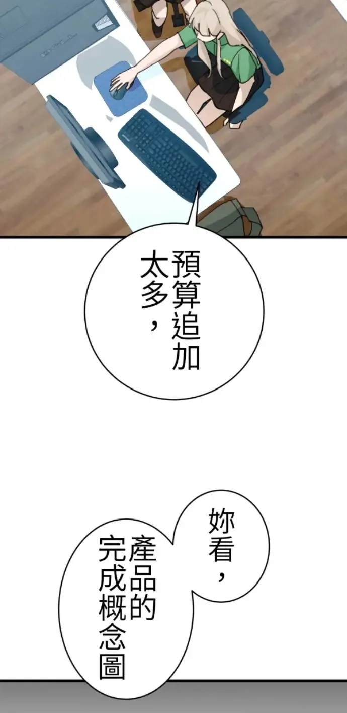 第74话 事后想的理由 第43页