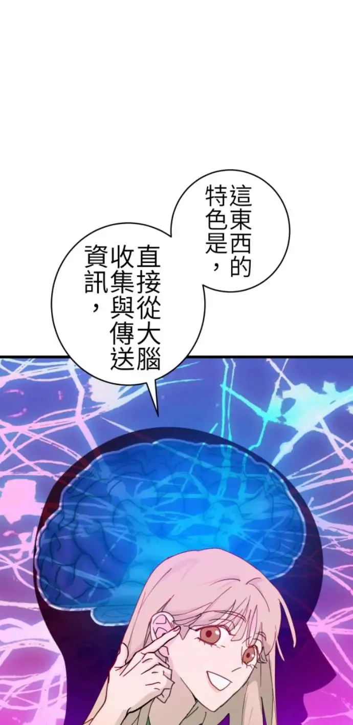 第74话 事后想的理由 第45页