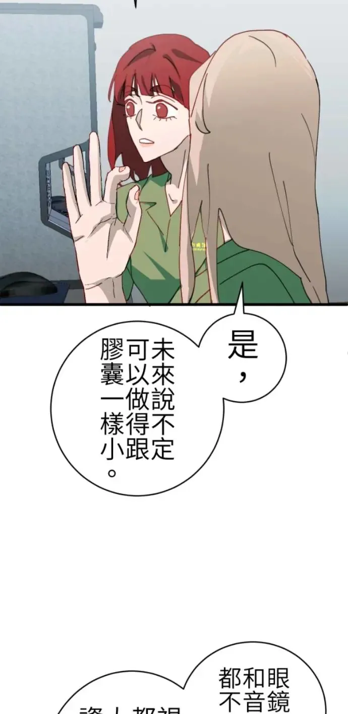 第74话 事后想的理由 第47页