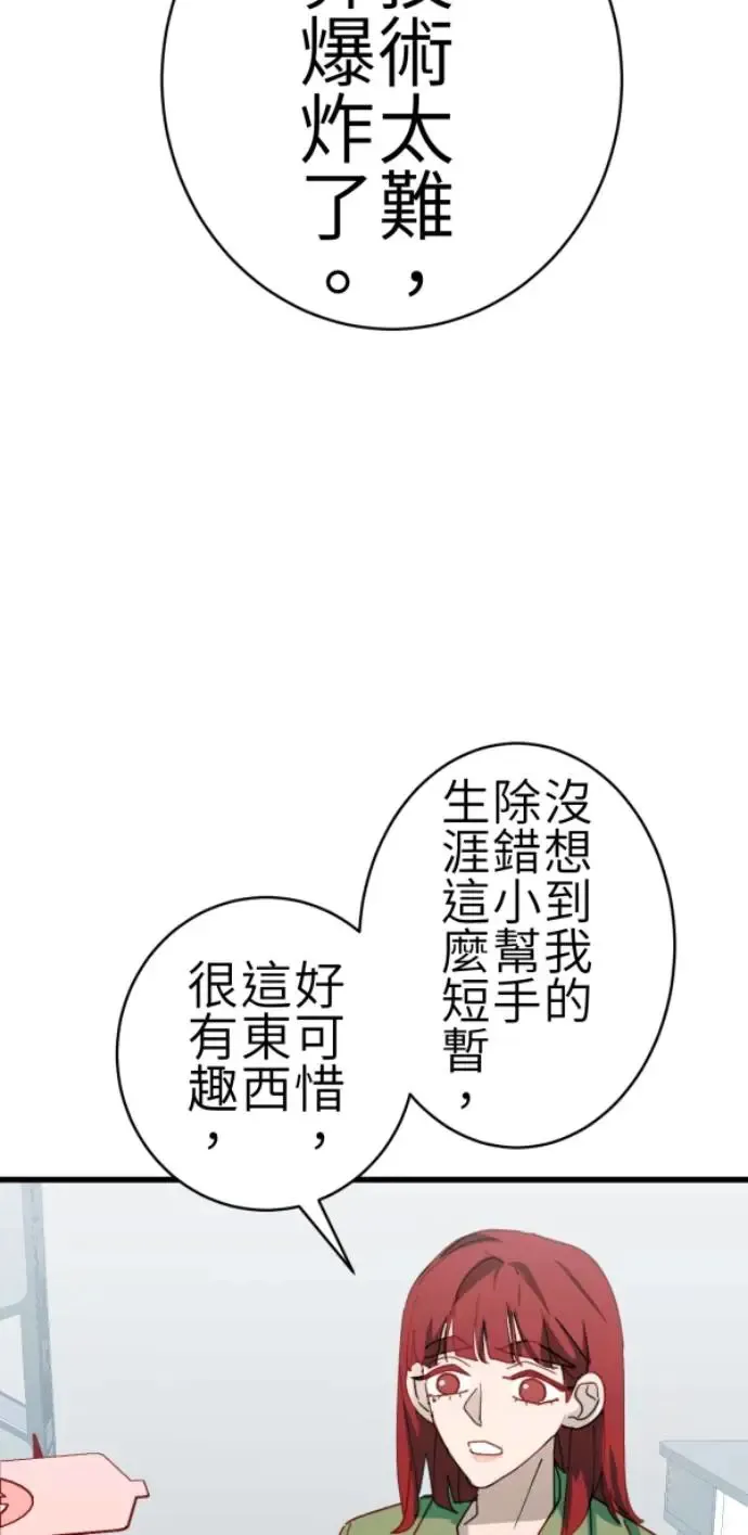 第74话 事后想的理由 第50页