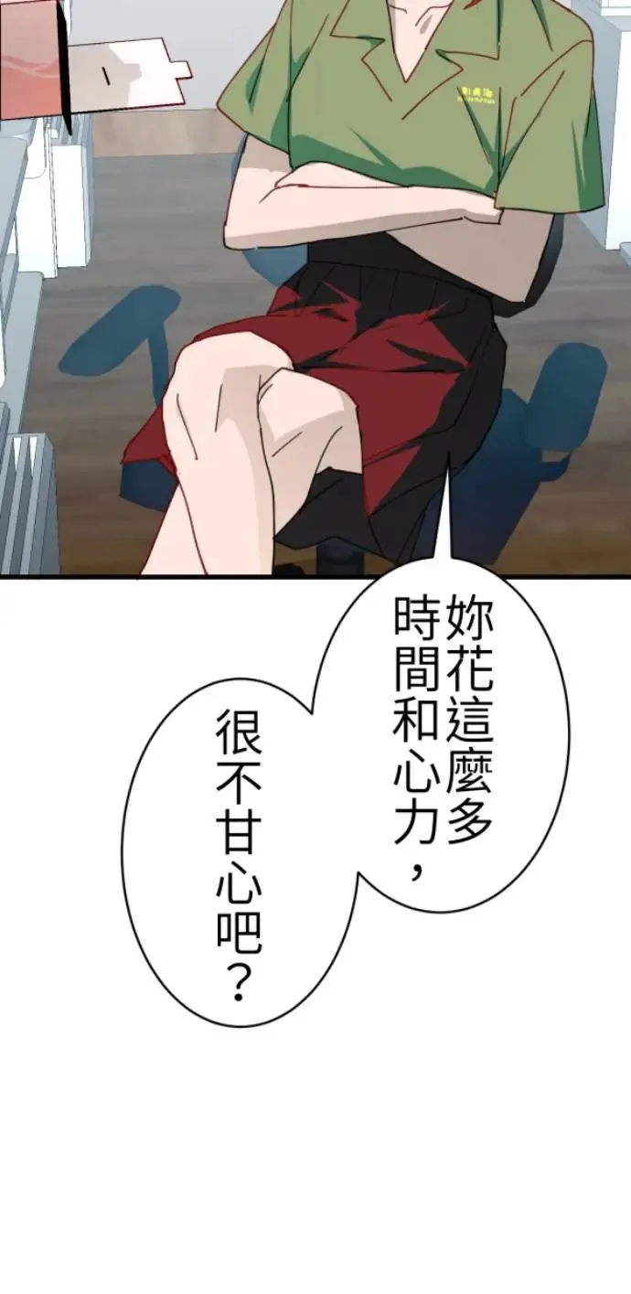 第74话 事后想的理由 第51页
