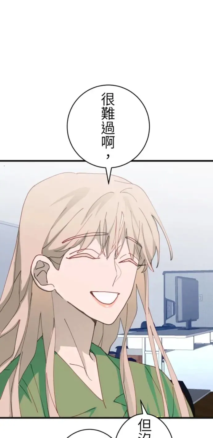 第74话 事后想的理由 第52页