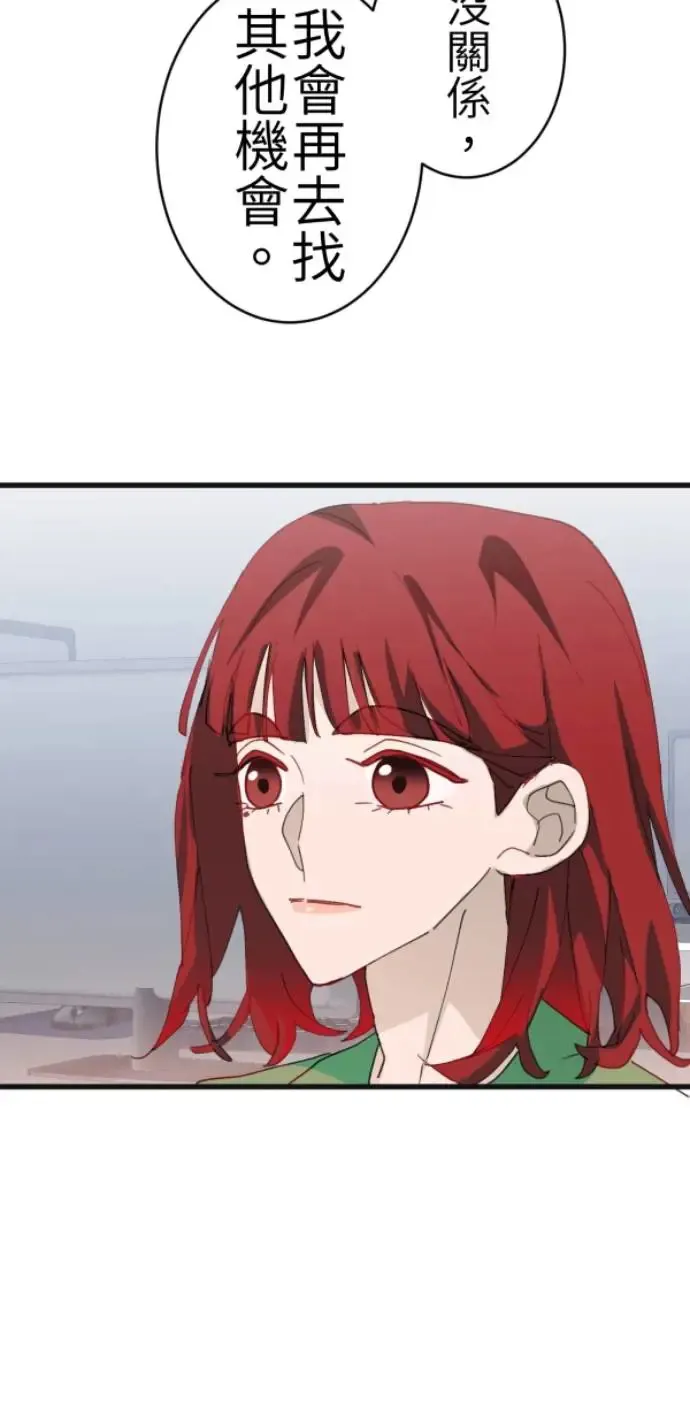 第74话 事后想的理由 第53页
