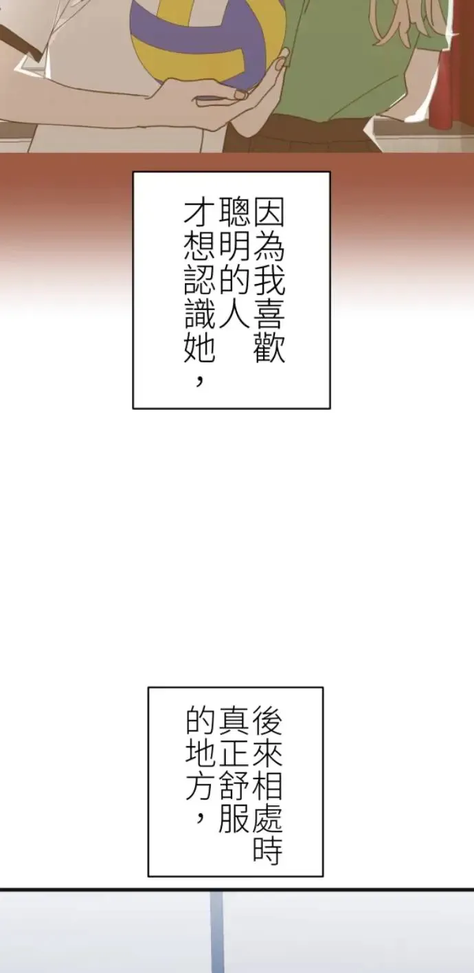 第74话 事后想的理由 第55页
