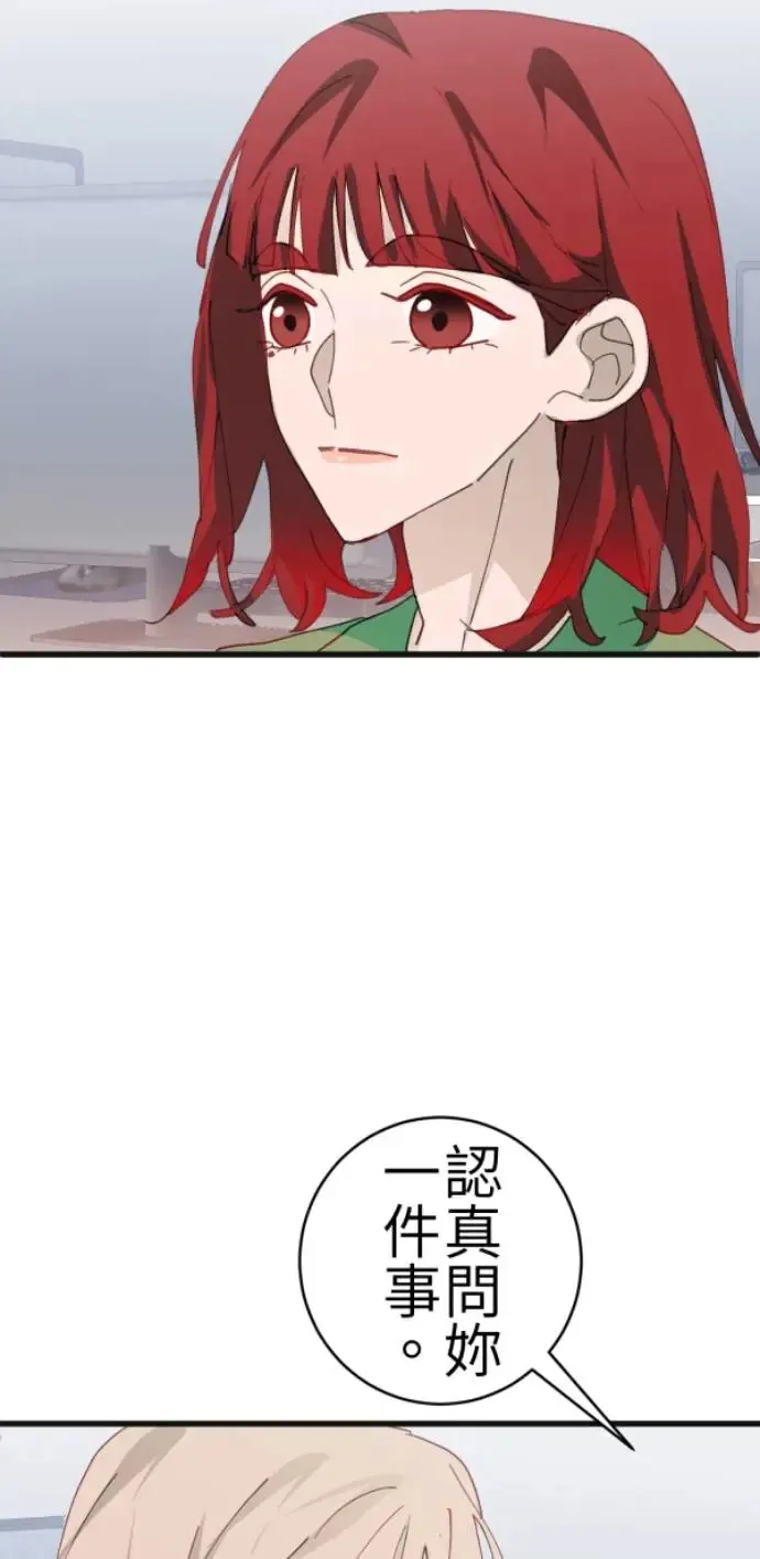 第74话 事后想的理由 第57页