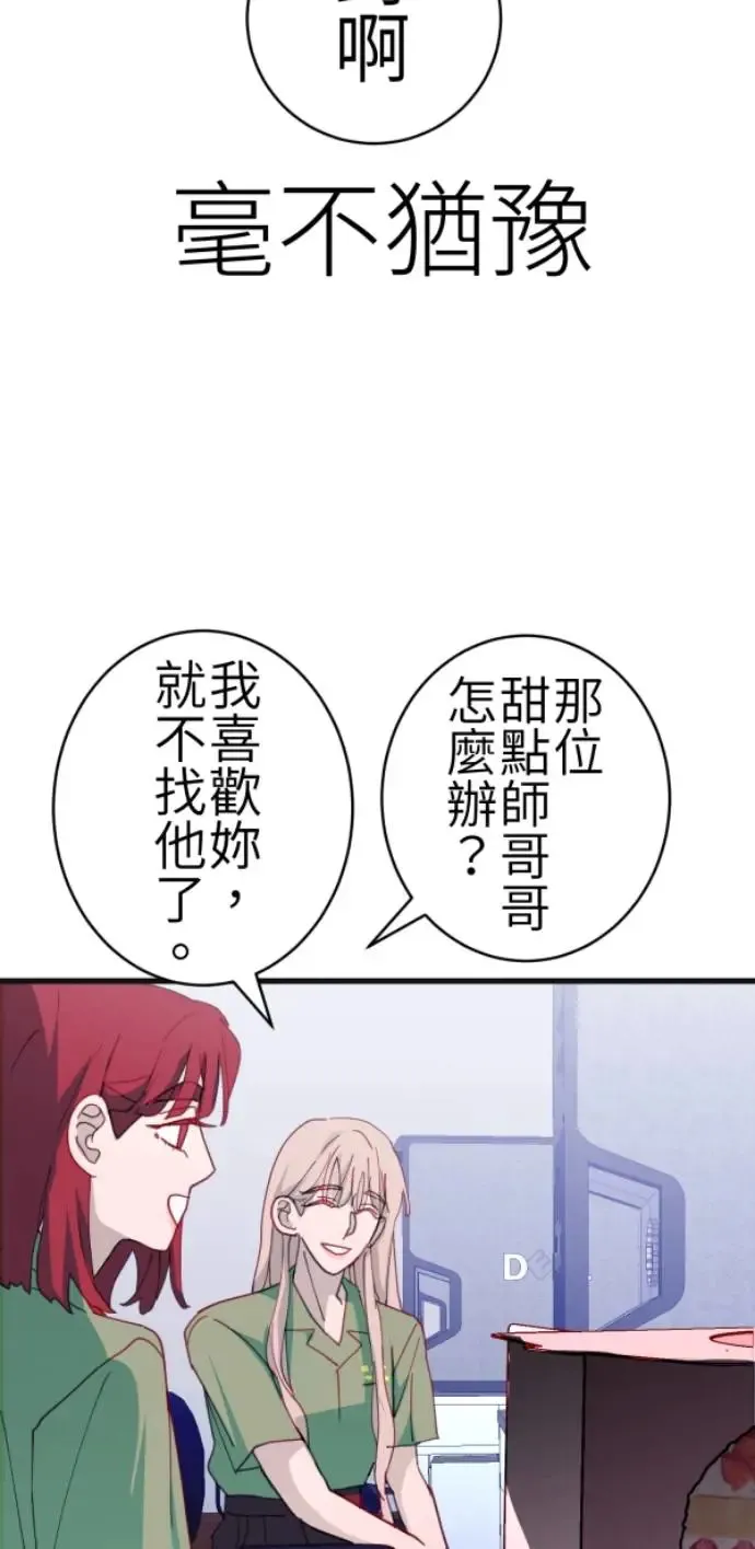 第74话 事后想的理由 第61页