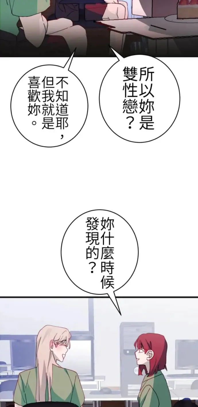 第74话 事后想的理由 第62页