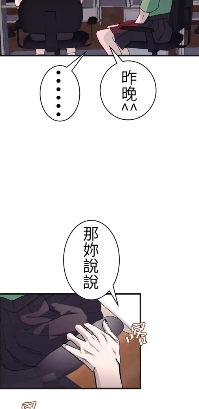 第74话 事后想的理由 第63页