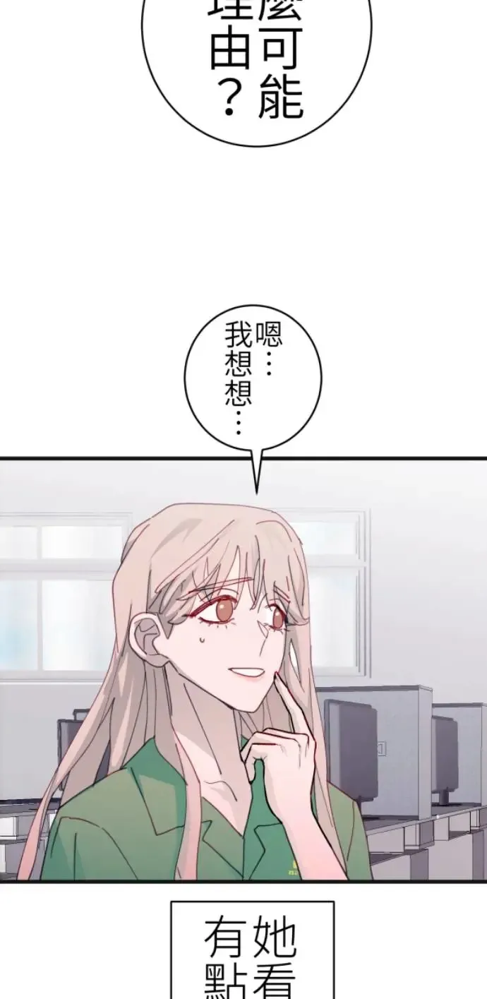 第74话 事后想的理由 第68页