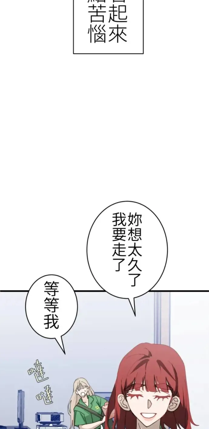 第74话 事后想的理由 第69页