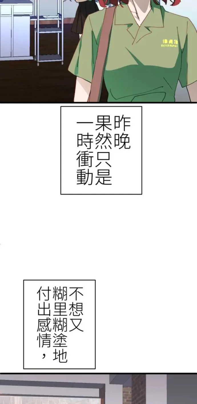 第74话 事后想的理由 第70页