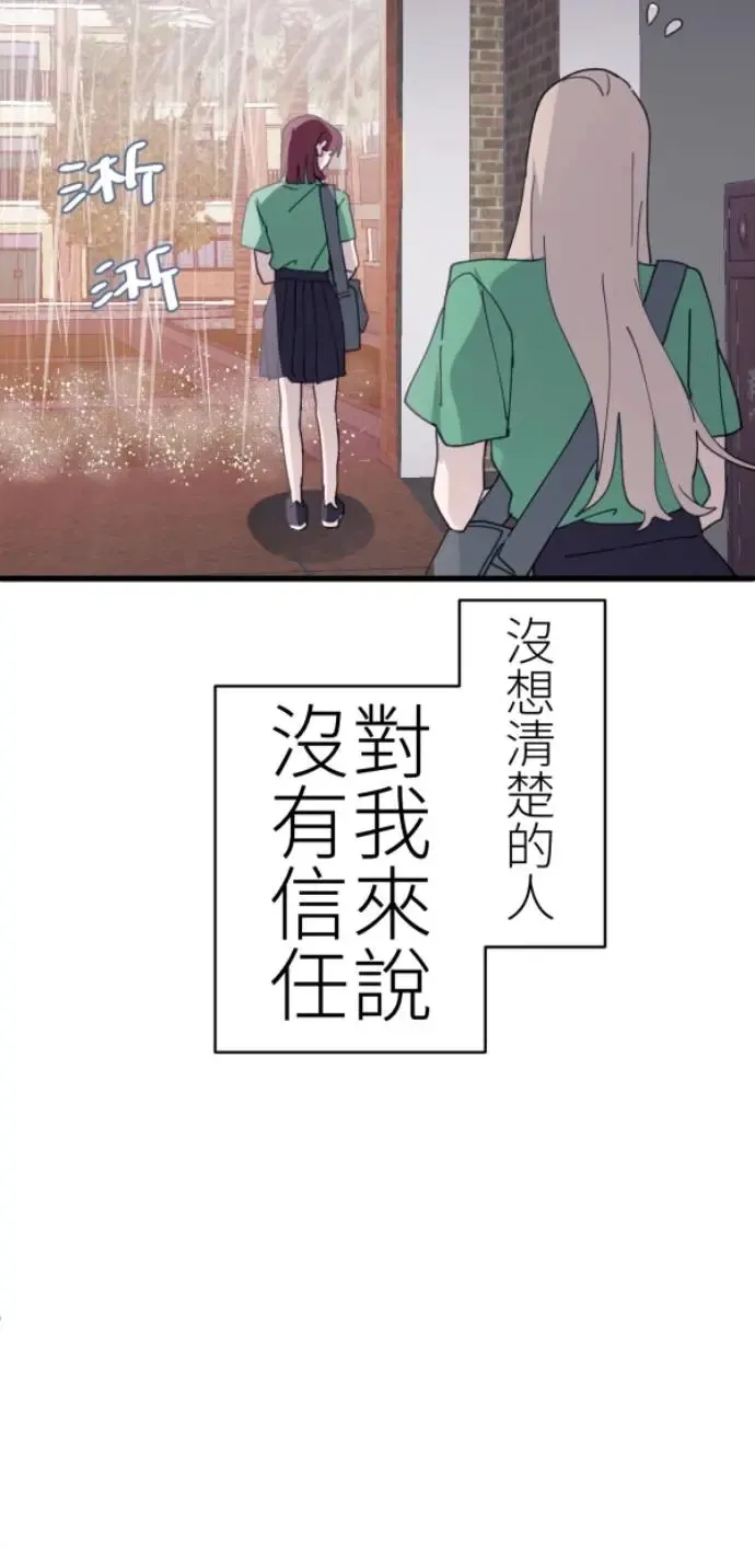 第74话 事后想的理由 第71页