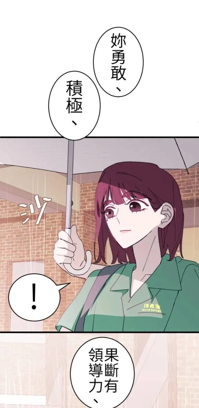 第74话 事后想的理由 第72页