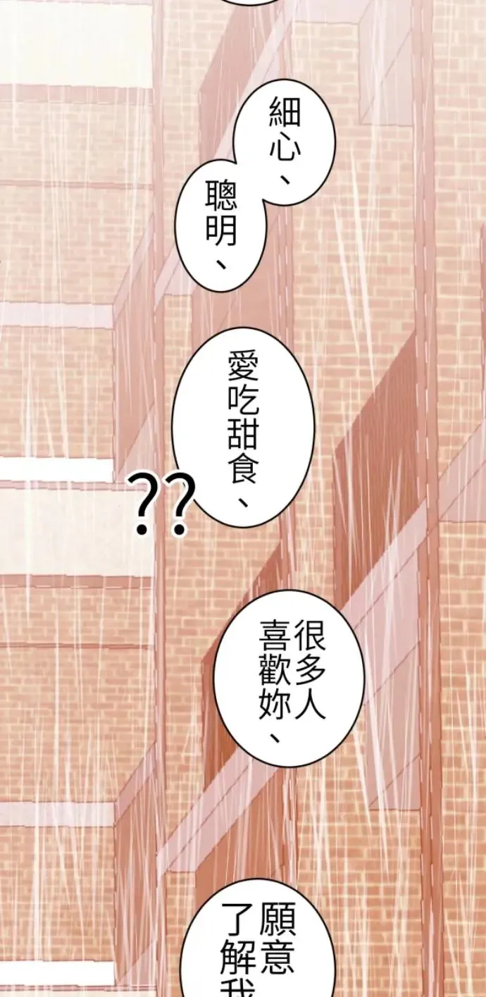 第74话 事后想的理由 第73页