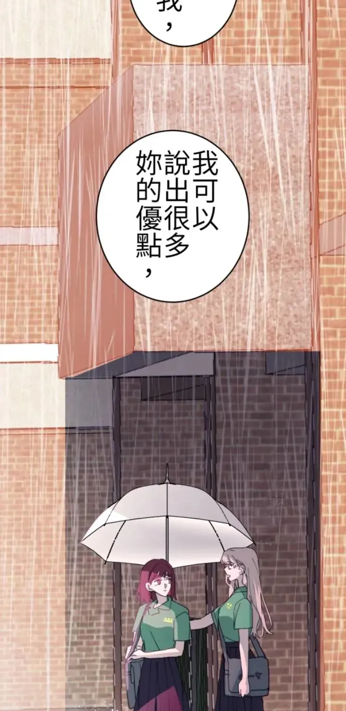 第74话 事后想的理由 第74页