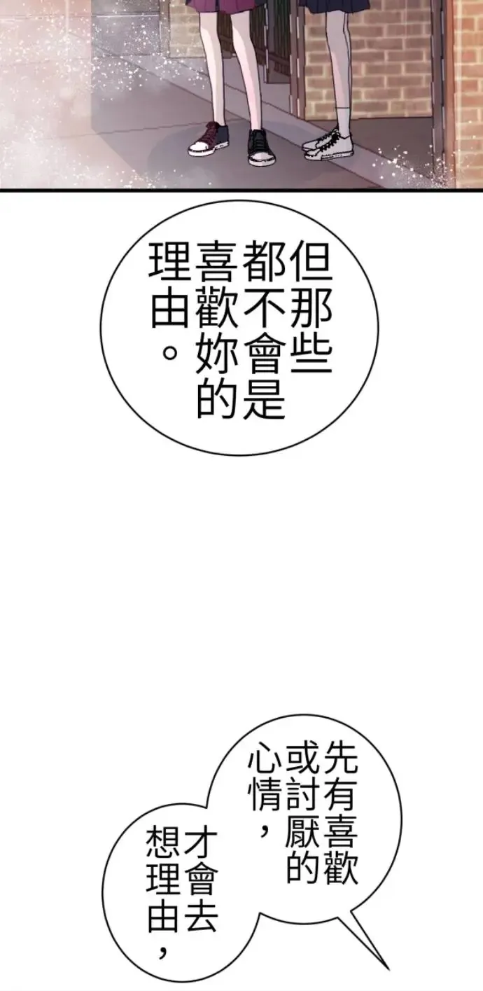 第74话 事后想的理由 第75页