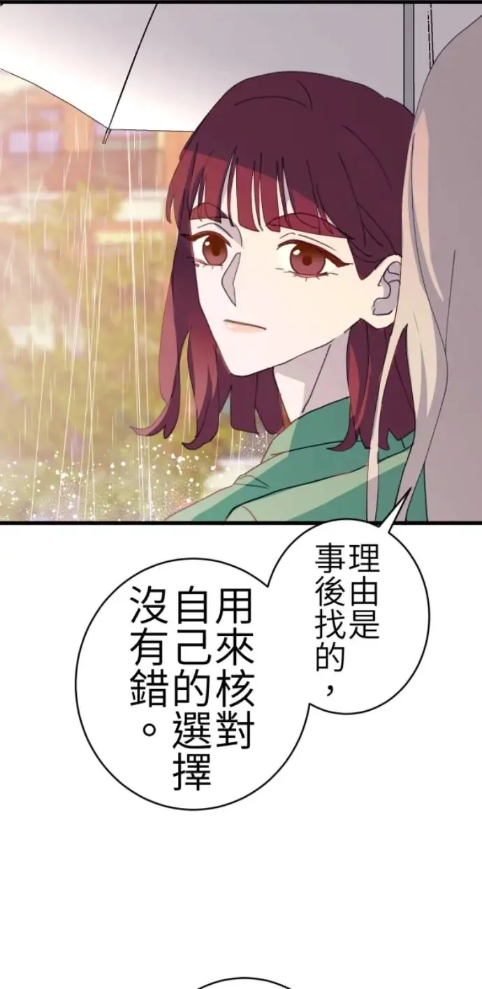 第74话 事后想的理由 第76页