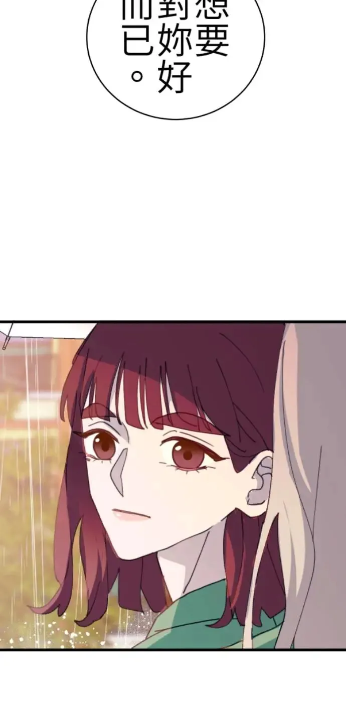 第74话 事后想的理由 第78页