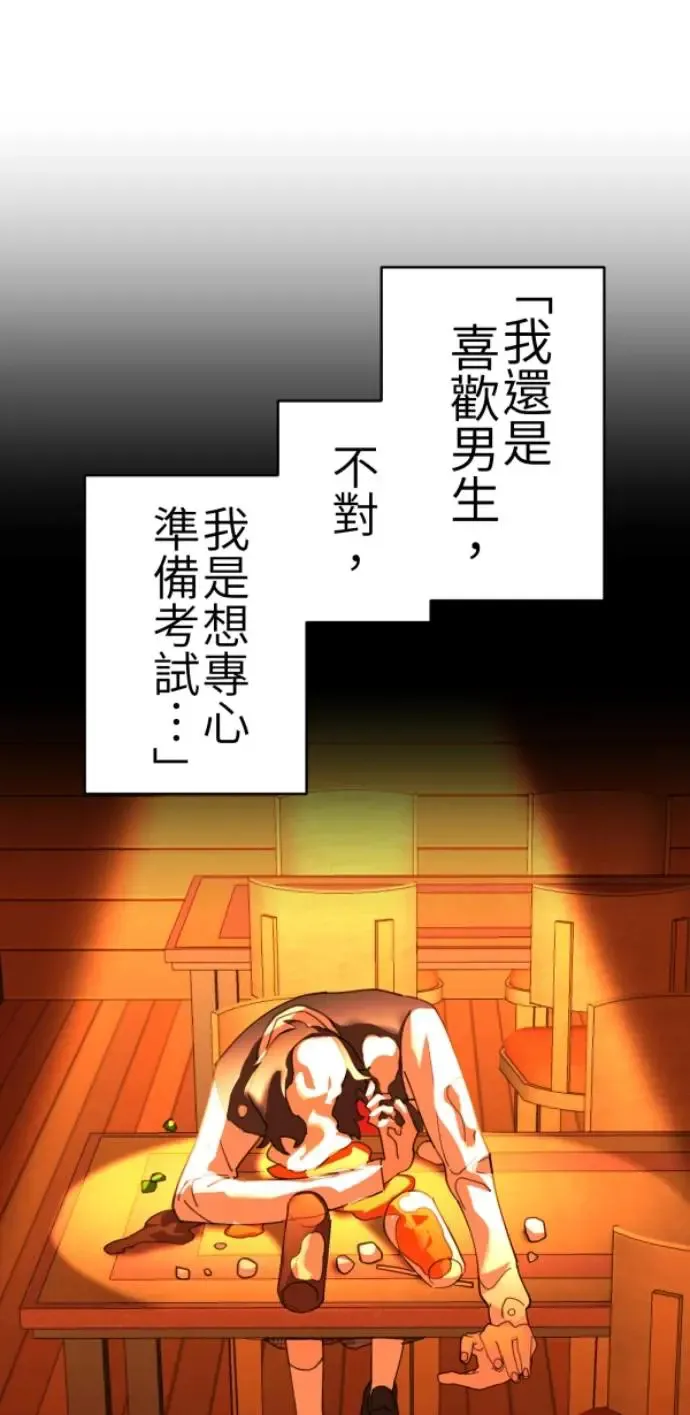 第74话 事后想的理由 第79页
