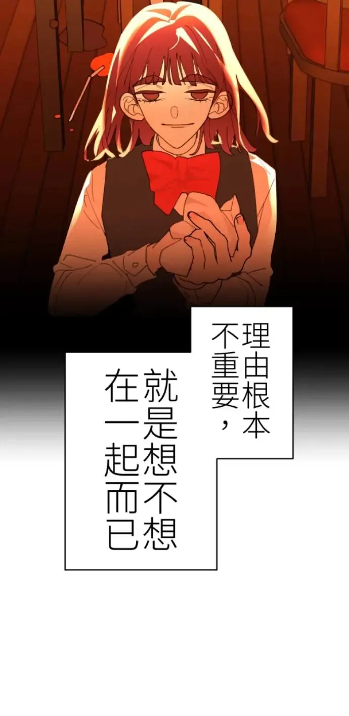 第74话 事后想的理由 第80页