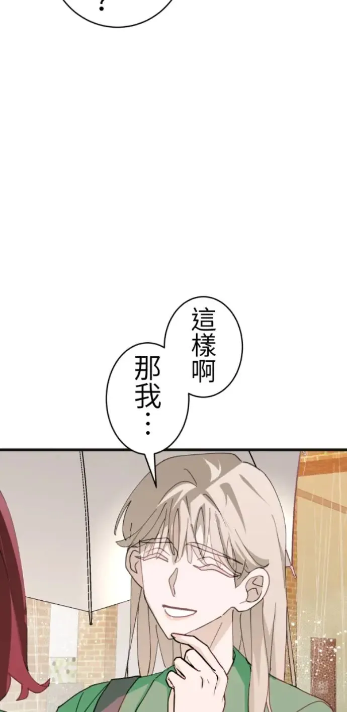第74话 事后想的理由 第83页