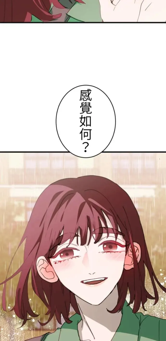 第74话 事后想的理由 第86页