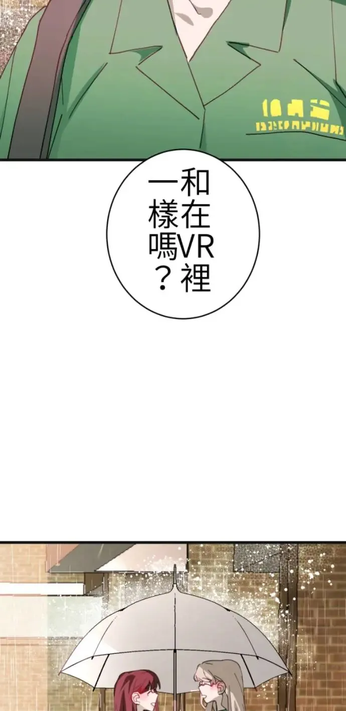 第74话 事后想的理由 第87页