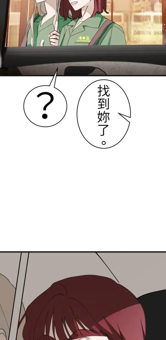 第74话 事后想的理由 第91页