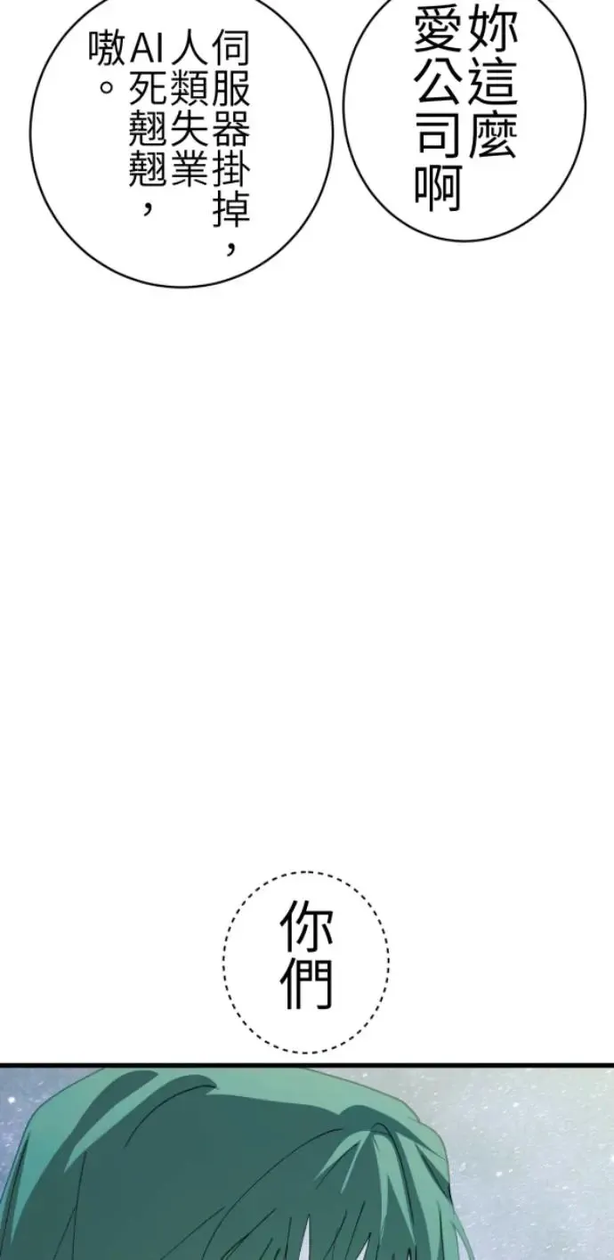 第75话 抱抱 第20页