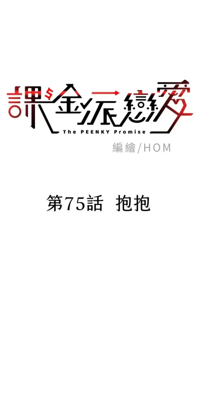 第75话 抱抱 第29页